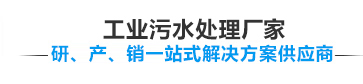 萬德(dé)環保污水處理(lǐ)設備